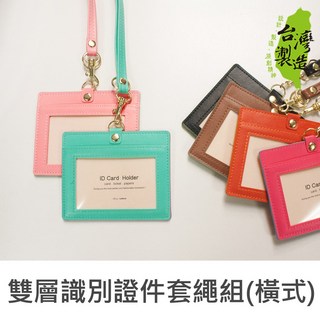 珠友 NA-50046 橫式(拼色)雙層識別證件套繩組 可用於車票卡/悠遊卡/識別證
