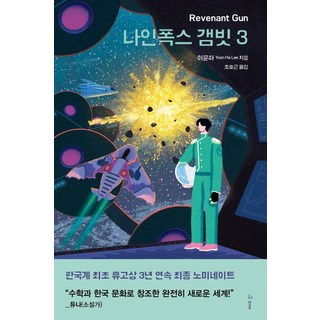 九尾狐的詭計. 3, 哈伯, 李允夏