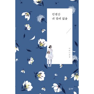 總有一天會離開我身邊： 母親的殘影, 作者, 夢工廠Plus