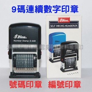 喬堡印章 新力牌9碼 6碼 連續數字章 連續號碼章 數字章 號碼章 連續印章 日期章 翻轉章 回墨印, 1個, 數字6碼,配 藍色印台, 藍色