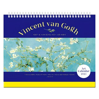 2025年文森・梵谷桌曆 260 x 190 mm, 布肯, 布肯編輯部