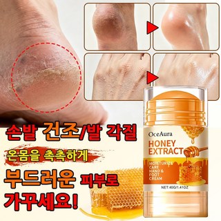 벌꿀추출물 호호바 손발 보습 케어스틱 바셀린 손발 케어 고보습 크림 피부건조 손 발 보습 발뒤꿈치 각질 케어 만능크림 손발건조 개선 갈라짐 완화 목주름 완화 핸드크림, 1개, 40g
