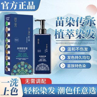 臺灣出貨 苗染單劑染髮膏 植物不傷髮 蓋白髮 免漂 自己在家染髮劑 溫和不含雙氧 養髮, 栗棕色1瓶,210ml, 1個