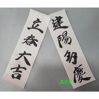 (수작업) 입춘대길+건양다경 먹글씨 2장/1세트 입춘첩 입춘부적 입춘지