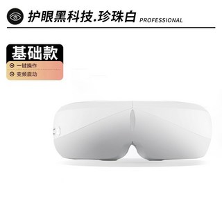 臺現 按摩器 眼部 按摩 護眼儀器 智能 熱敷 蒸汽眼罩 緩解 疲勞 學生 護眼儀 睡眠, 【基礎款】