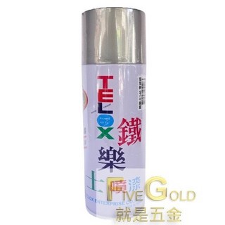 鐵樂士噴漆 (超取10罐內) #就是五金 塗料暨工具, 1個, 146電鍍銀