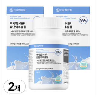 건강헤아림 맥시멈 MBP 유단백추출물 정 99% HACCP 식약처 인증, 2개, 120정