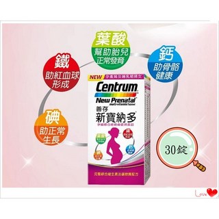善存新寶納多孕婦綜合維他命 (30錠/盒)-小瓶, 1個