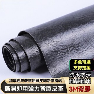 3M強力背膠復古色毛底油蠟革瘋馬pu仿皮革修復貼箱包手袋修復沙發修補貼汽車皮革貼沙發修復貼皮, 紅棕色