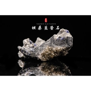 福建坦桑藍螢石共生晶簇原礦，坦桑藍螢石／丹泉螢石／藍螢石晶簇／天然藍紫螢石TF005