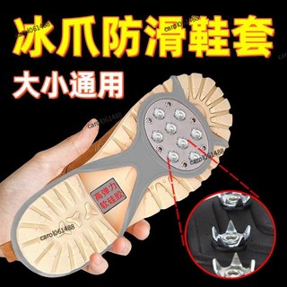 防滑鞋釘冰爪防滑鞋套 雪爪釘鞋 攀巖攀冰 雪地必備 室外戶外雪地防滑鏈鞋釘登山專業冬季老人防滑神器, 220-275鞋碼通用,2只（一雙）