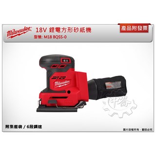＊中崙五金【附發票】美沃奇 18V鋰電方形砂紙機 M18BQSS-0 附集塵袋 6段調速 M18 BQSS, 1個, M12-18FC充電器