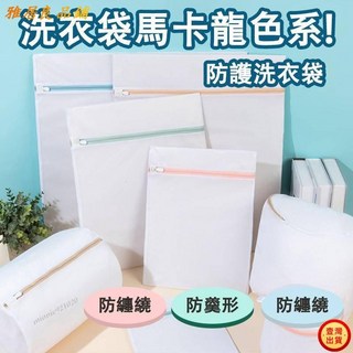 妙家用加厚粗網洗衣袋 洗衣機專用 防變形 洗護袋粗網 洗衣袋洗衣機專用 多功能洗衣袋特價纱, 70克北歐色系-粗網洗衣袋,大號50*60cm洗衣袋洗衣機專用, 1個