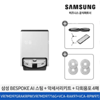 삼성 BESPOKE AI 스팀 로봇청소기 VR7MD97716G 새틴 그레이지 + 악세서리 키트 + 다회용포 패키지, [VR7MD97GRAKRPW]