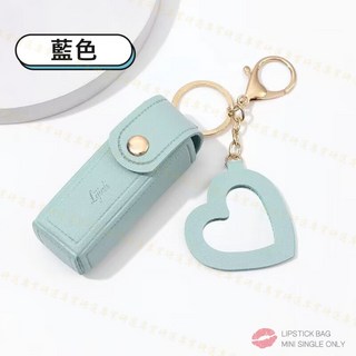 Liyiali 口紅收納包 附迷你化妝鏡 鑰匙扣 PU皮革 多色可選