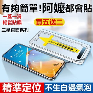 手機螢幕保護貼 三星A52 A51 A53 S23 S24 A55 A54 A71 A15 A56適用 秒貼膜 貼膜神器, 1個, 高清版-二強絲印邊-無秒貼盒子,三星A15