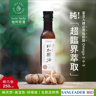 《聖力達生技》印加果油250ml 超臨界CO₂萃取 富含Omega-3 6 9 幫助消化 促進新陳代謝, 1個
