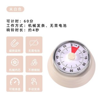 計時器 倒計時 學生 定時器 廚房 磁吸 學習 提醒器 烹飪 定時器 機械, 1個, 米色, 米色