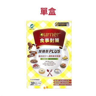 船井burner食事對策PLUS 28粒/盒 / 食事對策EX PRO 加強升級版 36粒/盒, 1個, 食事對策