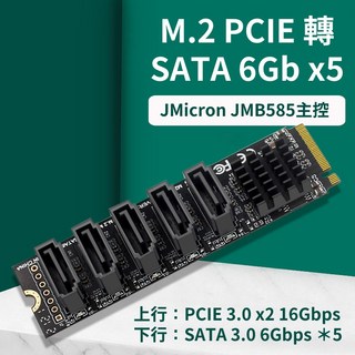 M.2 NVMe轉SATA擴充卡 JMicron JMB585晶片 支援x5 SATA裝置, 1個, 全新品