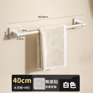 太空鋁拖鞋架 浴室收納置物架 壁掛鞋架 無痕毛巾架, 1個, 【白色/單桿/40cm】置物架 毛巾架