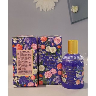 義大利大理花香水50ml 香水系列 百貨公司專櫃貨, 1個, 花之舞香水