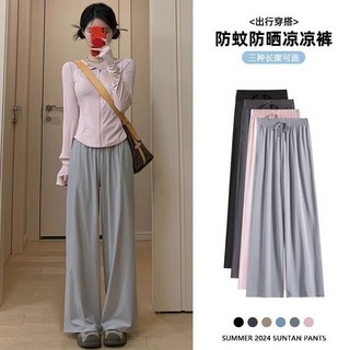 夏季冰絲防曬褲女款 寬鬆顯瘦闊腿褲 垂感透氣速幹 小個子適用 休閒百搭 日常外出/通懃必備 舒適好穿 AMN2