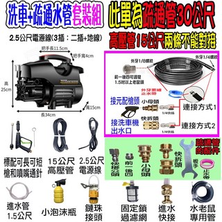全自動高壓馬達洗車機【110V】洗冷氣 沖洗洗衣機 接水自吸兩用 高壓清洗機, 30米水老鼠【套裝組】+S6清洗機