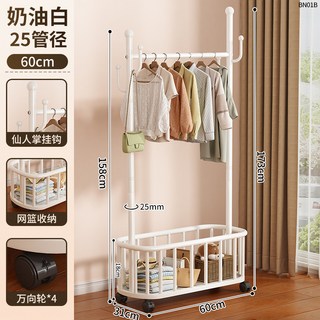 落地衣架 衣帽架 掛衣架 簡易衣架 立式衣架 臥室衣架 掛衣架落地臥室家用晾衣架室內陽臺涼曬衣服架立式簡易移動衣帽架, 60cm奶油白*升級加高網籃丨4鉤+萬向