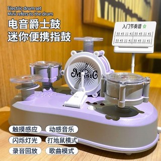 掌上指尖迷你架子鼓 音樂爵士鼓 稀奇古怪禮物 減壓創意玩具 手指鼓 架子鼓兒童打鼓樂器 兒童玩具, 1個, 琥珀灰【指尖架子鼓】,4模式【演奏+錄音+遊戲+音樂】