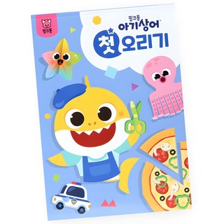 首本遊戲書, 碰碰狐, 剪紙