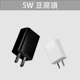 當日出貨 USB充電器 豆腐頭 充電器 5v1a 電源供應器 USB充電 適用 小家電 吸塵器 製冷風扇, 1個, 黑色