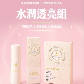 【Almiya】水潤透亮組（化妝品/精華液/慕斯/面膜）, 1個