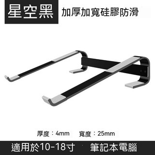 鋁合金筆電散熱支架 電腦架 筆電增高架 適用遊戲筆電, 1個, 黑色