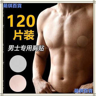 男士專用防水防汗胸貼防凸點乳頭貼馬拉鬆運動防摩擦男款隱形乳貼 超薄胸貼 男性乳貼 男性胸貼 乳貼 胸貼, 1個, 【白色】,20片裝