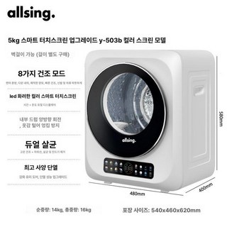 픽온 미니건조기 슬림형 일체형세탁건조기 자취생 빨래건조기 미니 건조, 스마트컬러스크린업그레이드 5kg, 기본 모델명/품번