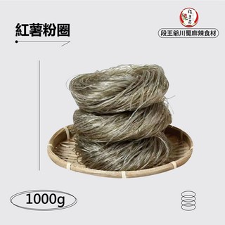 段王爺 紅薯粉圈1000克 - Q彈滑順，火鍋麻辣燙最佳搭配, 1kg, 2個