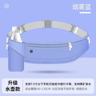 跑步專用腰包不晃動手機包超輕薄專業級男女款大容量健身運動小包, 煙霧藍【可攜帶礦泉水瓶款】, 1個