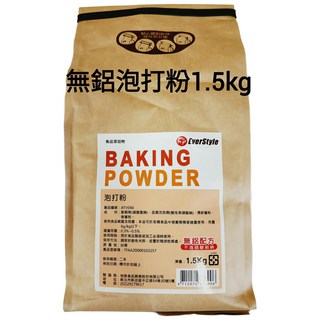 糖糖烘焙 柏泰 無鋁泡打粉 1.5kg 無鋁配方 食品添加物, 1個