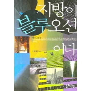 地方是藍海, 李民源 著, 文化遊覽