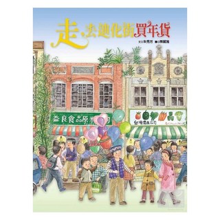 【青林】走，去迪化街買年貨