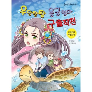 亂七八糟 拯救龍宮媽媽大作戰, 雲杉兒童