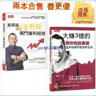 蕭明道教妳主升段獨門獲利絕技 大賺3億的股市獲利投資術joe182450, 大賺3億的股市獲利
