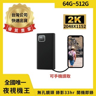寶力數位華夏店 K777真2K行動電源 無孔鏡頭 開機即錄 夜視機王 密錄器 微型攝影機 針孔攝影機, 1個, K777+512G記憶卡, K777