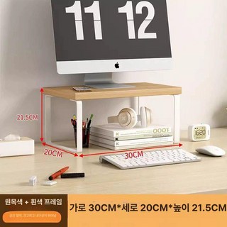 모니터 받침대 모니터선반 높은 모니터받침대 클라우드화이트 30cm A, 1개, 내추럴우드 30cm C