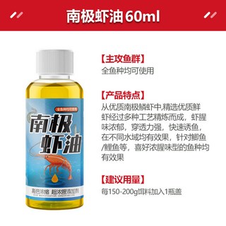 【釣友俱樂部】南極磷蝦蝦油香精 釣魚添加劑 濃腥味 鯽魚 鯉魚 羅非魚 餌料 野釣, 南極蝦油60ml(升級版), 1個