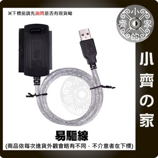 硬碟易驅線 三頭 USB to IDE SATA 2.5" 3.5" SSD硬碟 光碟機 備份 維修 傳輸器 小齊的家, 1個
