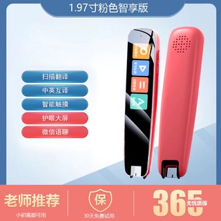 翻譯筆 英文翻譯 掃譯翻譯筆 不限書籍 萬能學習 翻譯筆 點讀筆 詞典筆 繁體翻譯機 點讀筆 英語389990, 櫻花粉加強款【掃描翻譯+不限書籍】