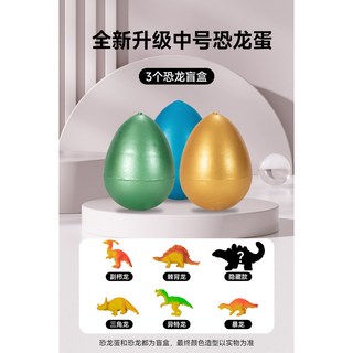 【台灣出貨】恐龍蛋 孵化蛋 泡水會變長大 膨脹盲盒龍 兒童網紅神奇玩具 3-6嵗玩具 解壓玩具 禮物, 1個, 中号泡水孵化恐龙盲盒【3颗】