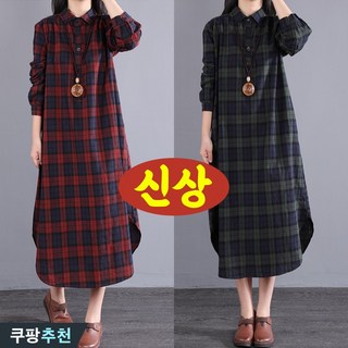 빅사이즈 여성 린넨 체크 셔츠형 롱 언밸 원피스 가을 원피스 가을 편한 옆트임 카라 버튼 a라인 스커트 배색 우아한 코디 루즈핏 캐쥬얼 박스 프리미엄 원단 패션 얇은 스커트